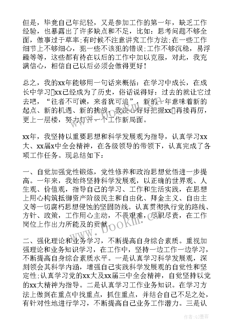 公务员年度考核个人总结 公务员个人考核总结报告(精选7篇)