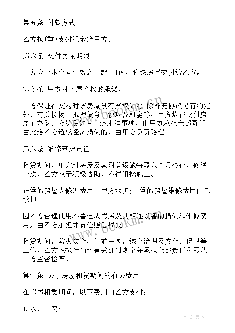 苏州个人房屋租赁合同(通用5篇)