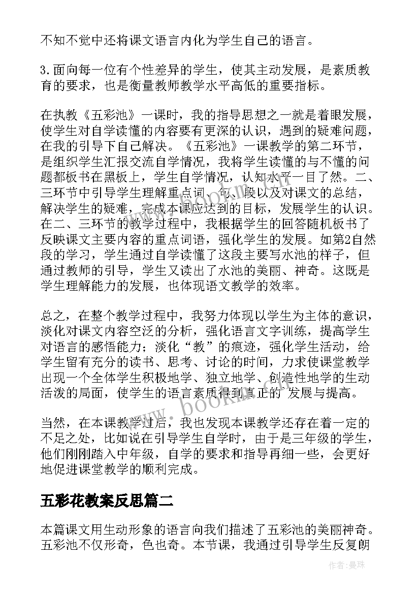 五彩花教案反思(实用5篇)