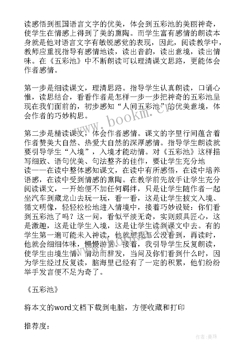 五彩花教案反思(实用5篇)