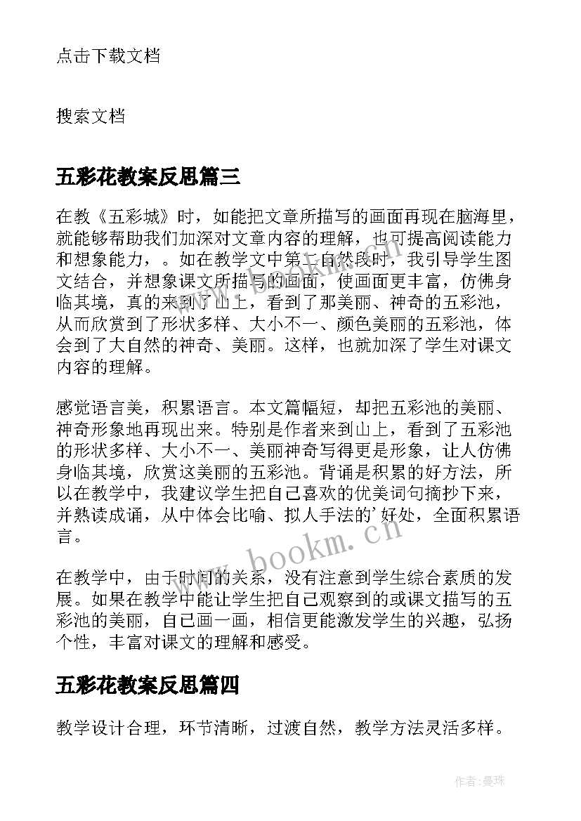 五彩花教案反思(实用5篇)