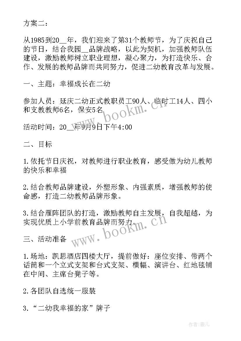 2023年幼儿园教师节趣味游戏活动总结 幼儿园教师节趣味活动方案策划书(精选5篇)