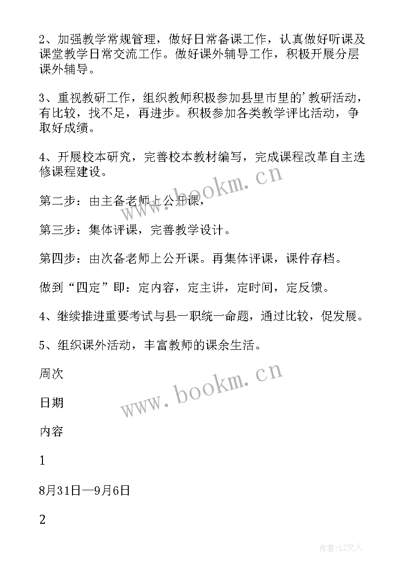 2023年初中数学教研活动方案 数学组教研工作计划(优质8篇)