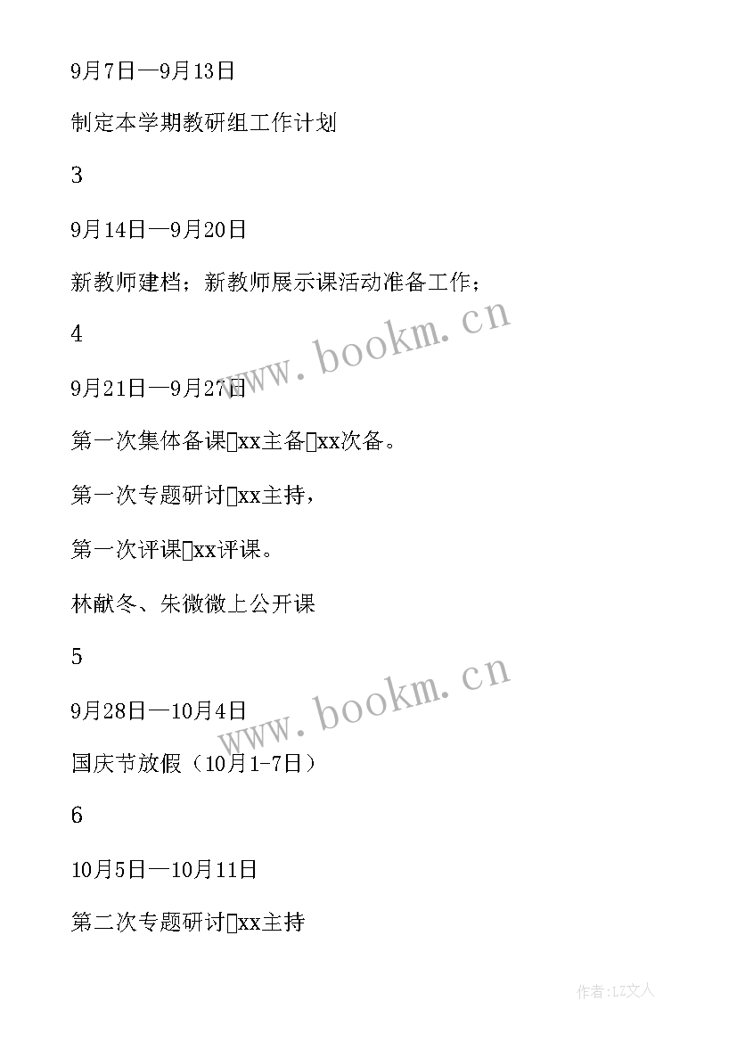 2023年初中数学教研活动方案 数学组教研工作计划(优质8篇)