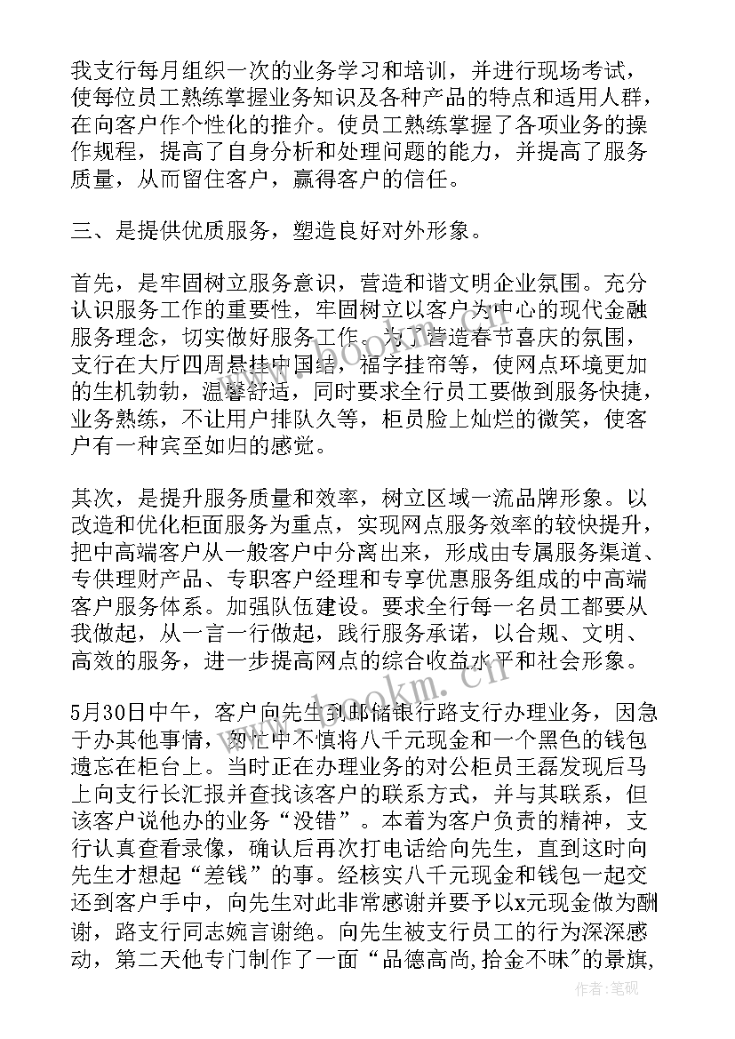 2023年医疗先进个人主要事迹 银行先进个人主要事迹(实用9篇)