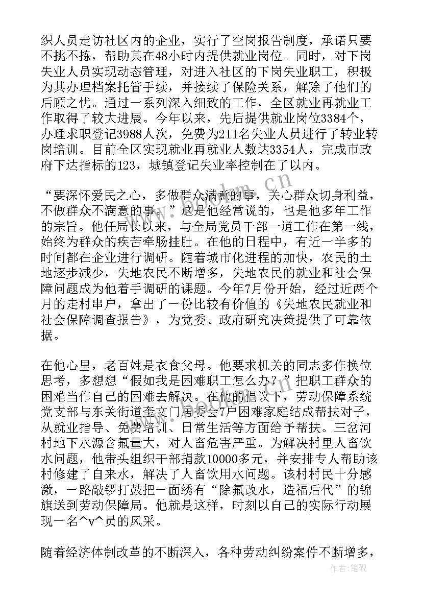 2023年医疗先进个人主要事迹 银行先进个人主要事迹(实用9篇)