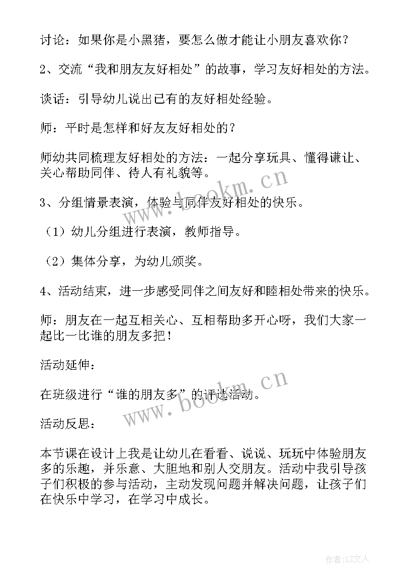 大班民族一家亲教学反思与评价(大全5篇)