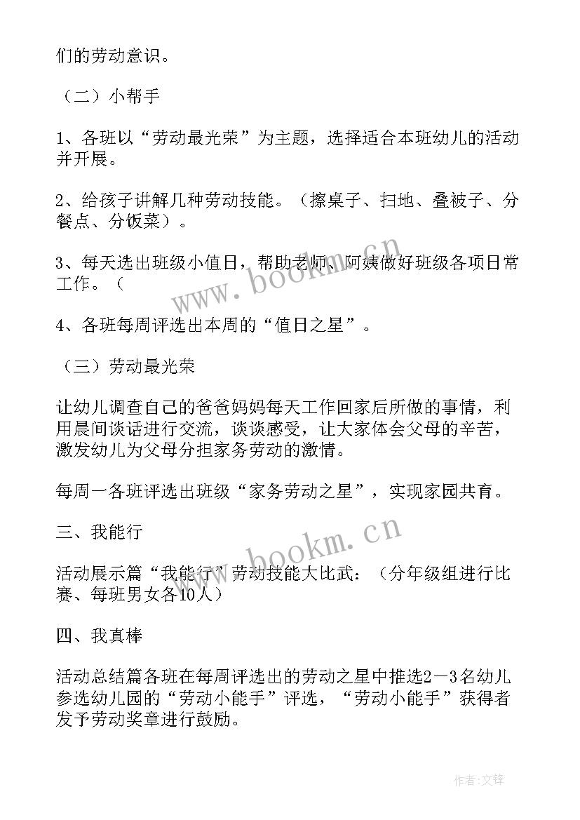 五一劳动节大班班级活动方案设计 大班五一劳动节活动方案(实用5篇)