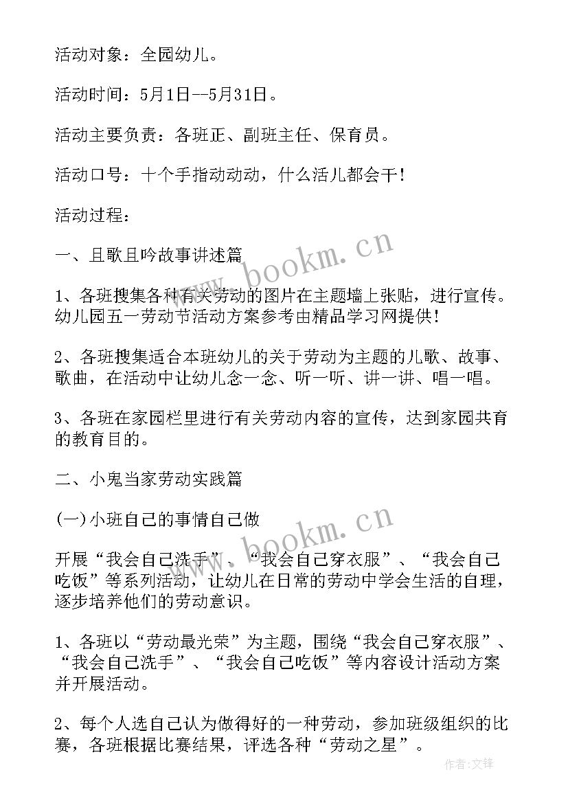 五一劳动节大班班级活动方案设计 大班五一劳动节活动方案(实用5篇)