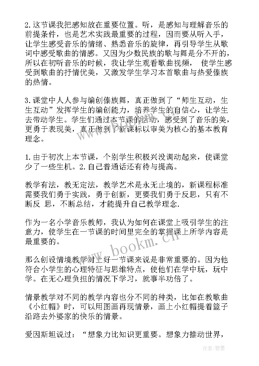 最新小学音乐猫虎歌教学反思 二年级音乐郊游教学反思(汇总5篇)