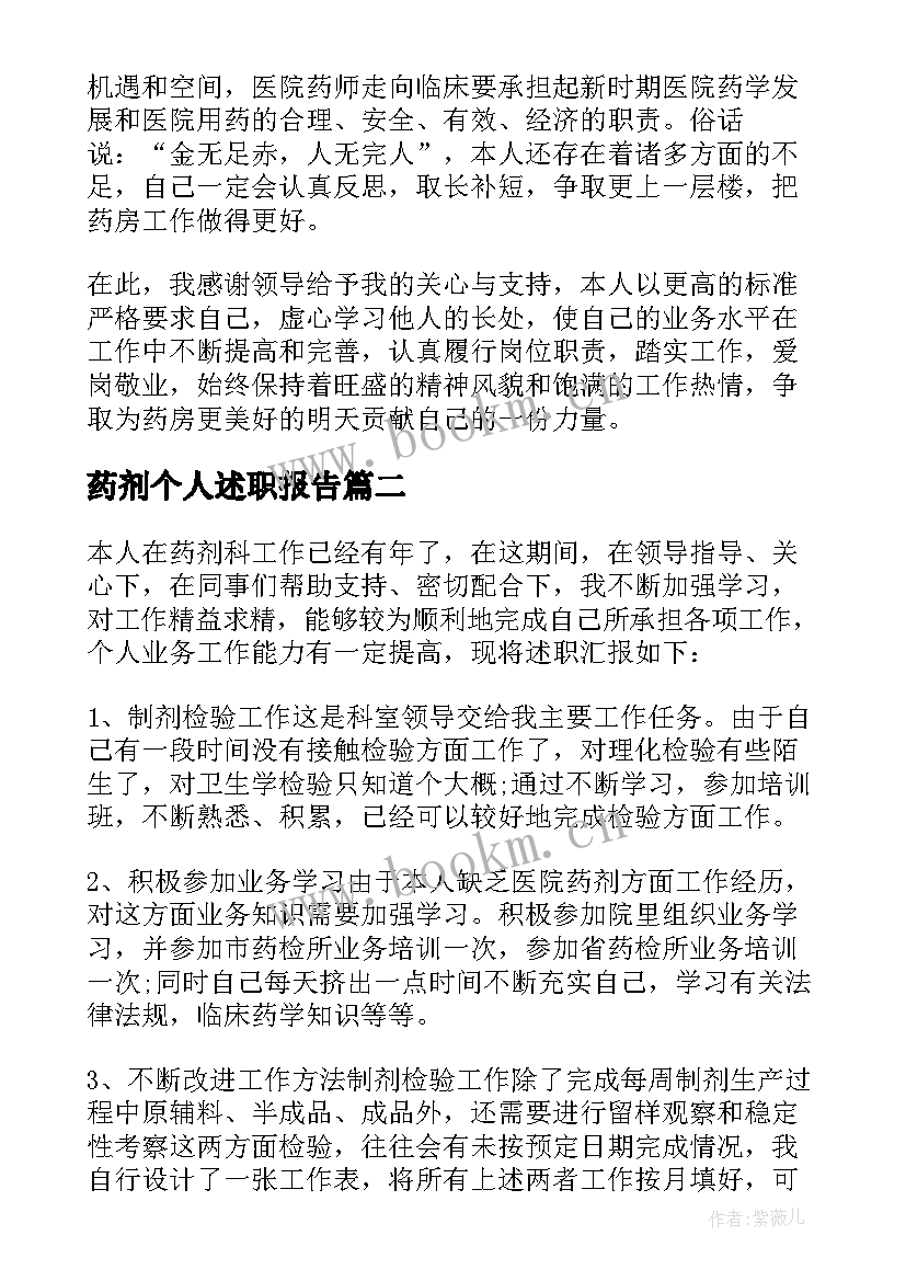 最新药剂个人述职报告 药剂师个人述职报告(大全5篇)