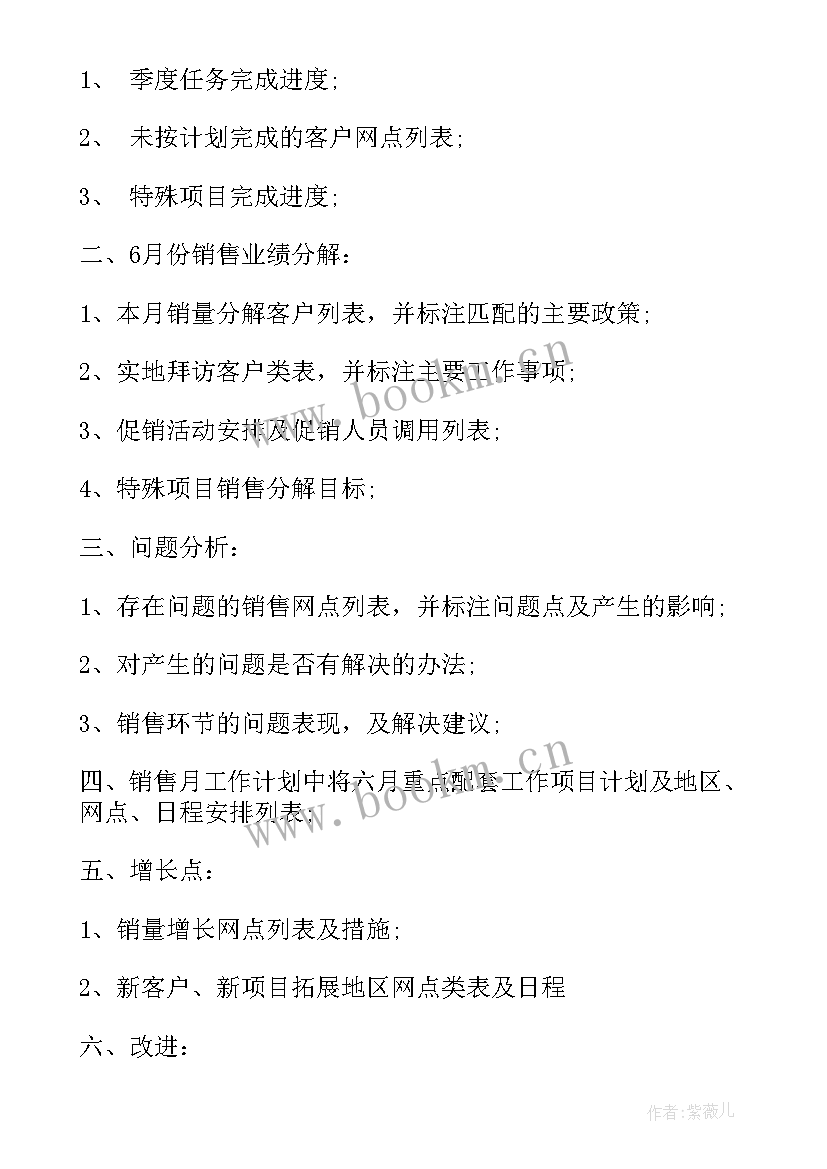 2023年业务员年度总结与计划(大全5篇)