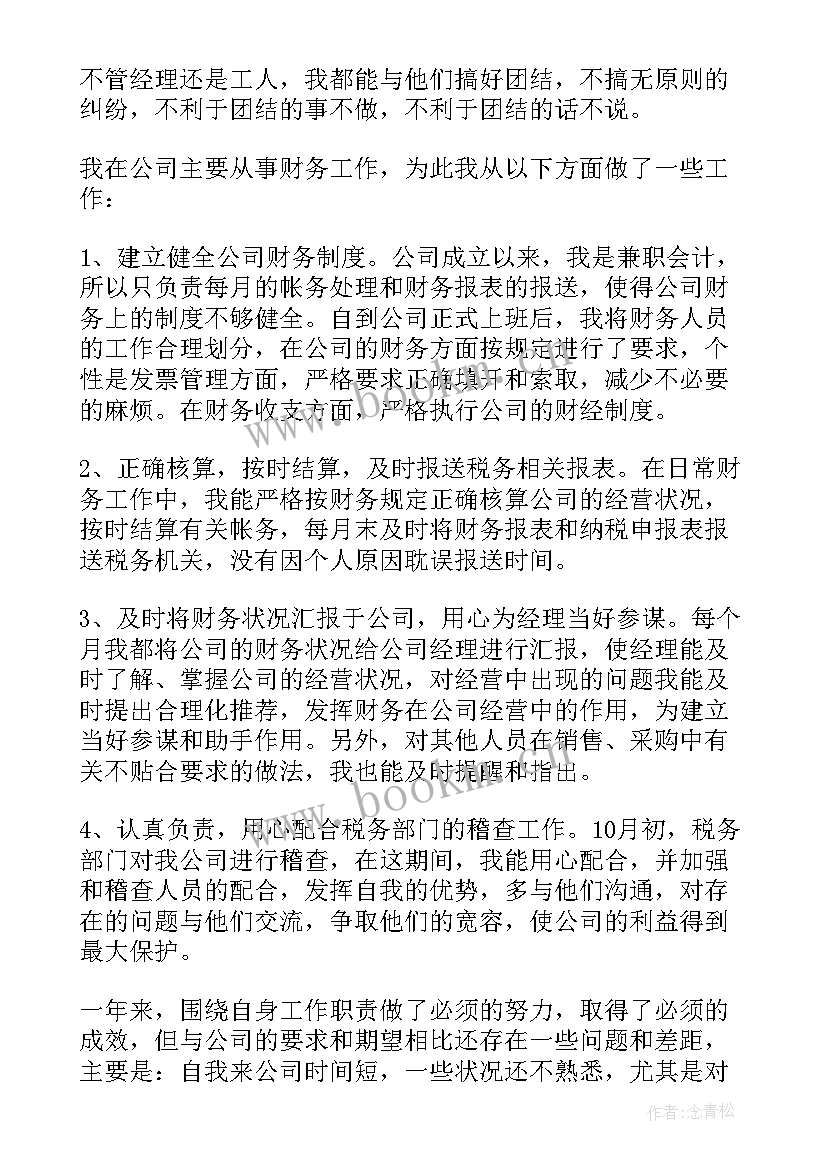 2023年员工述责述廉报告 一般普通员工述职报告(优秀7篇)