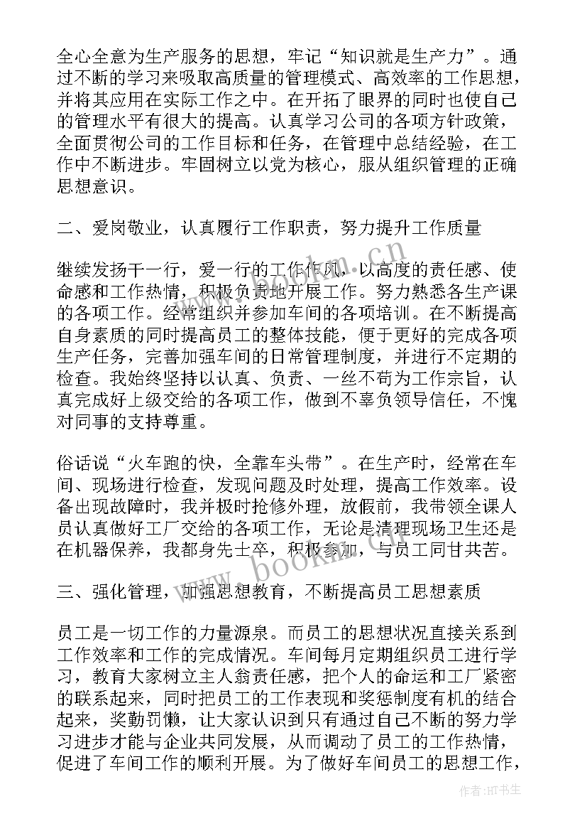 2023年车间班长年终总结(模板5篇)