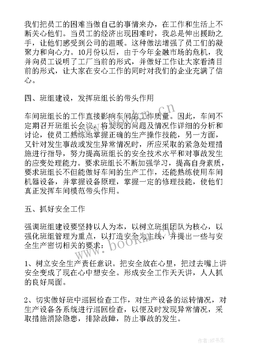 2023年车间班长年终总结(模板5篇)