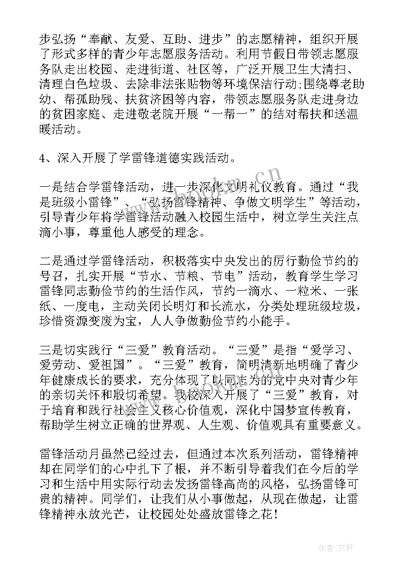 最新社区雷锋月活动总结 学习雷锋活动(精选7篇)