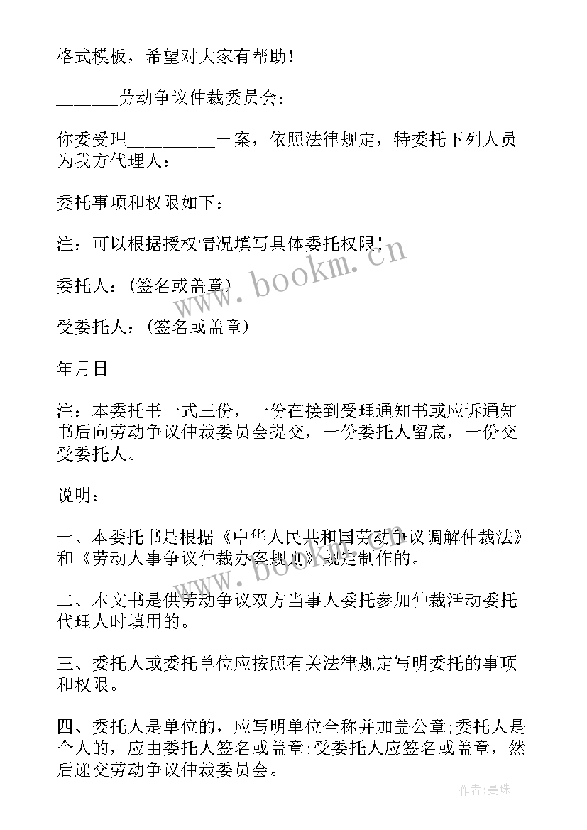 单位委托书电子版(优质5篇)