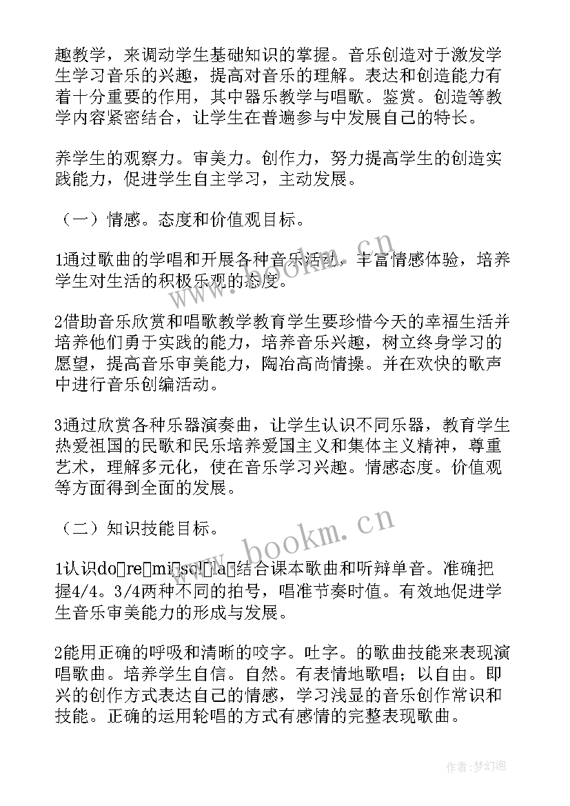 最新三年级音乐教学计划表(汇总5篇)