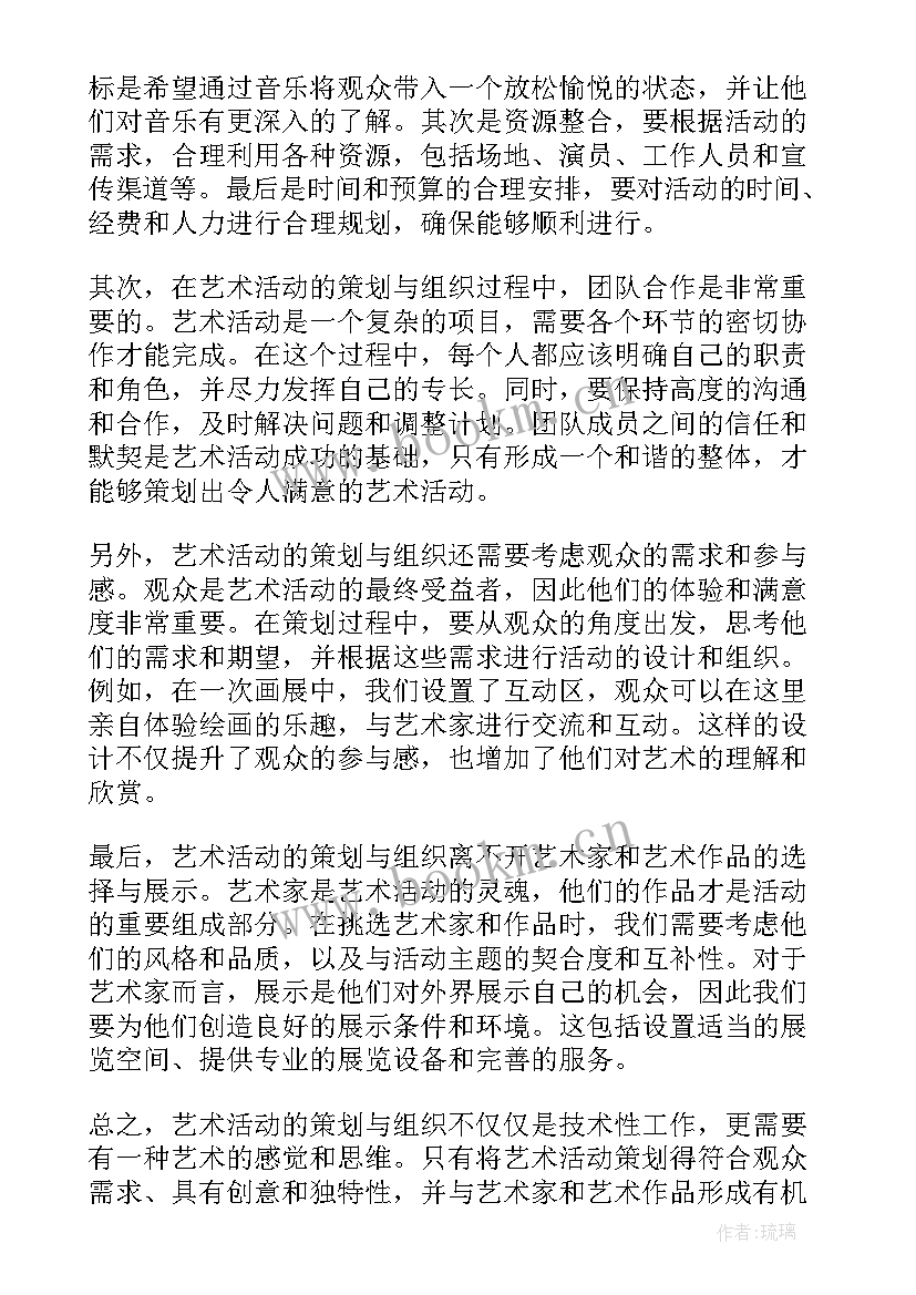 最新剪纸窗花活动教案 艺术活动皮影心得体会(精选6篇)