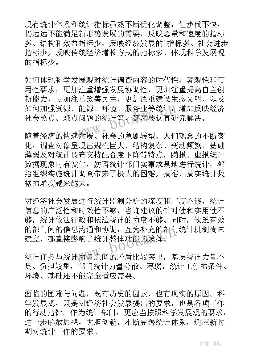 创新创业企业调研报告 加强统计工作改革创新的调研报告(通用5篇)