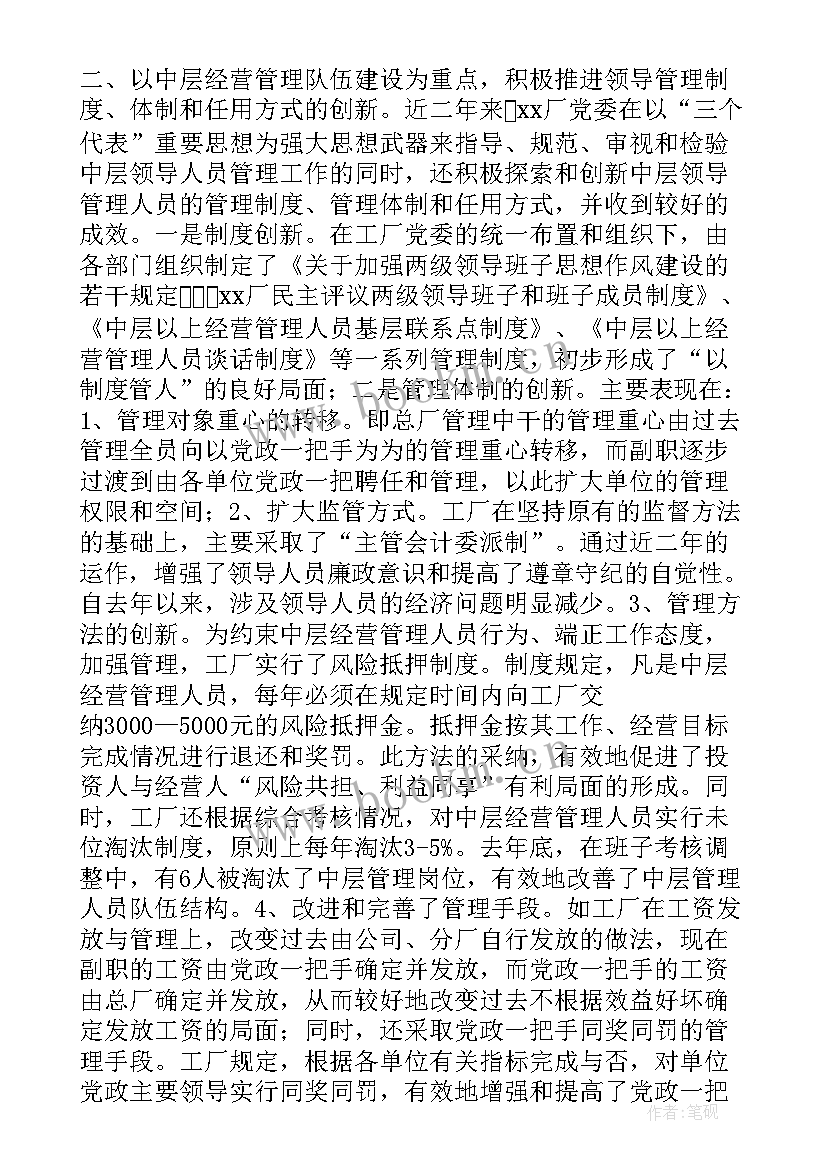 创新创业企业调研报告 加强统计工作改革创新的调研报告(通用5篇)