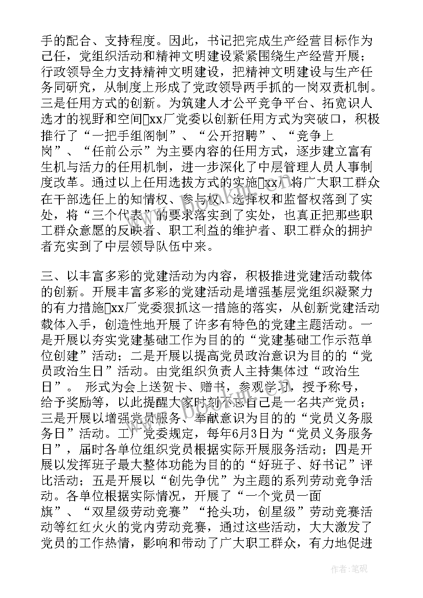 创新创业企业调研报告 加强统计工作改革创新的调研报告(通用5篇)