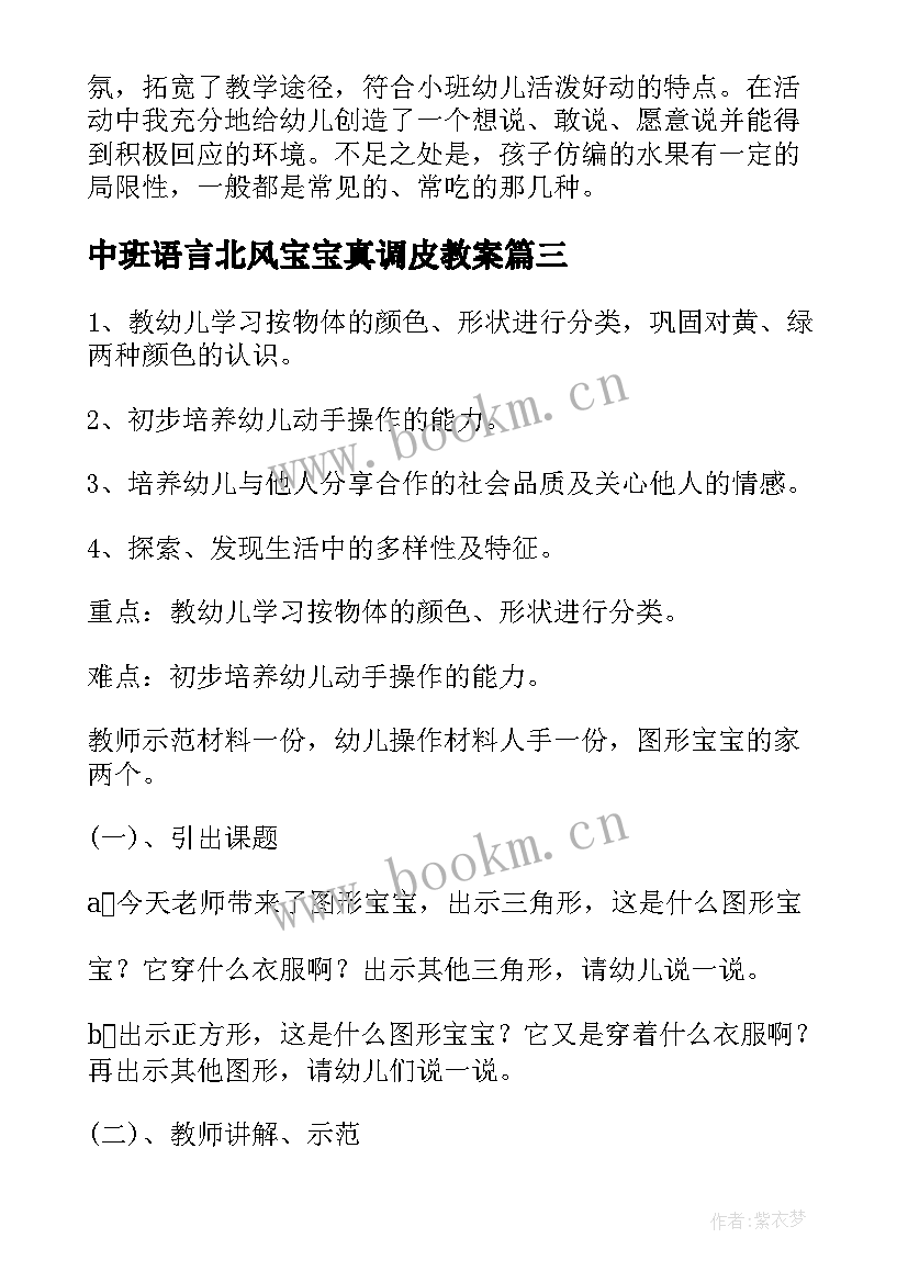 2023年中班语言北风宝宝真调皮教案(精选8篇)