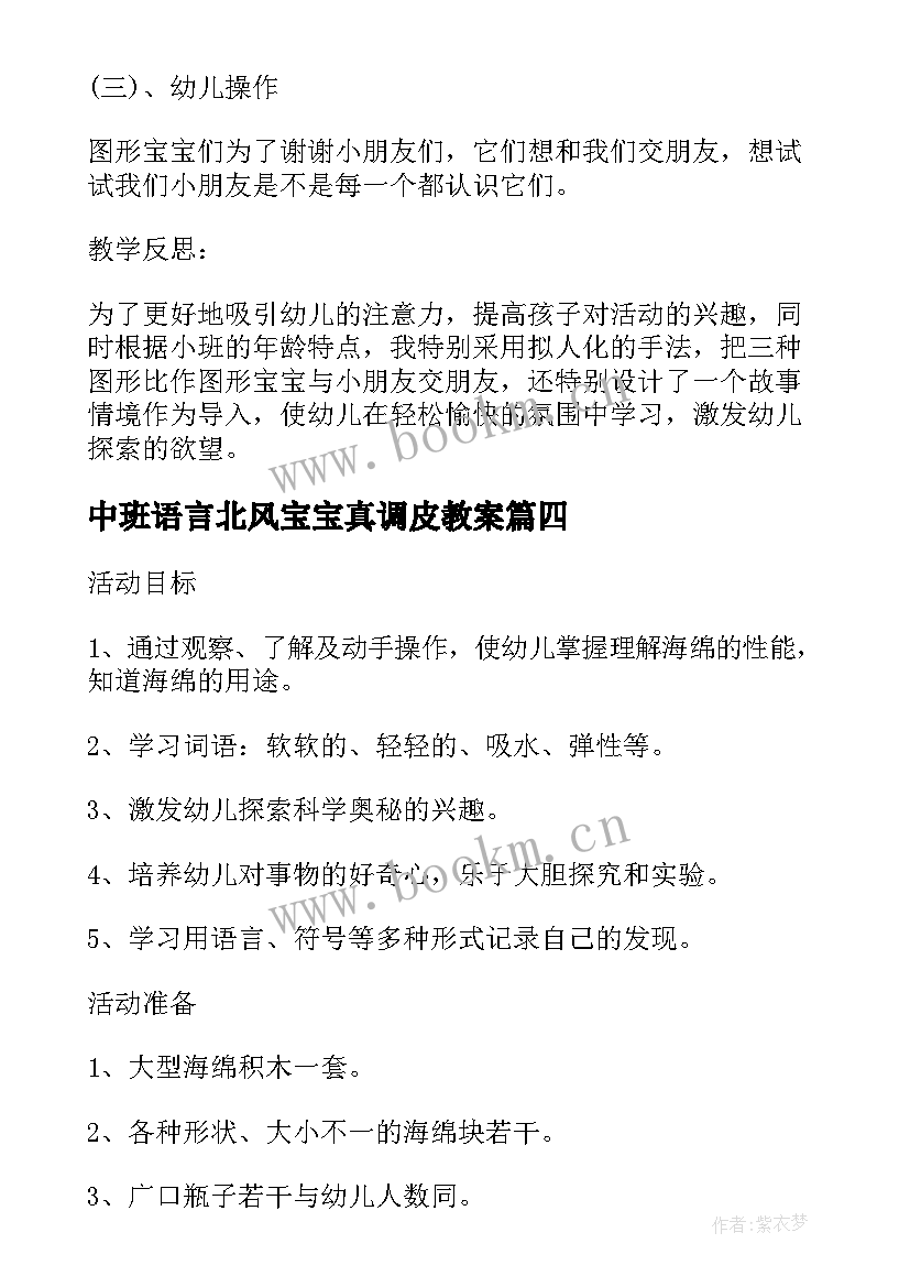 2023年中班语言北风宝宝真调皮教案(精选8篇)