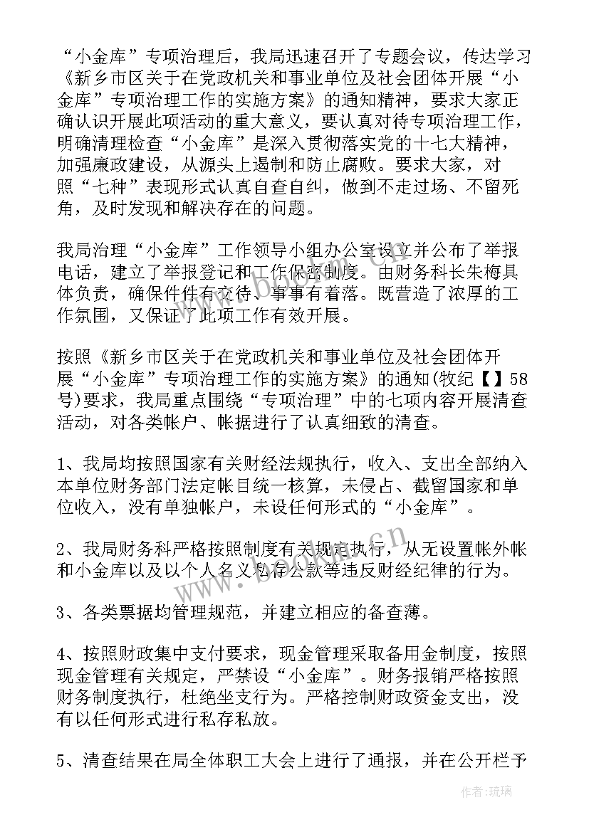 小金库自查自纠方案(实用6篇)