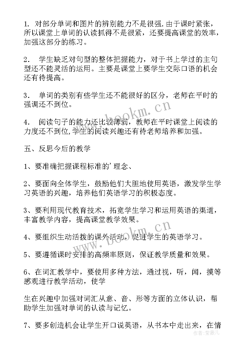 2023年五年级英语学情分析报告 三年级英语期试教学质量分析报告(模板5篇)