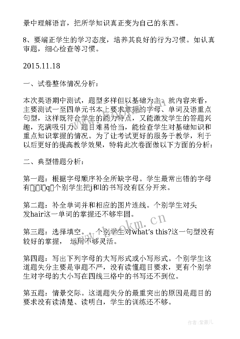 2023年五年级英语学情分析报告 三年级英语期试教学质量分析报告(模板5篇)