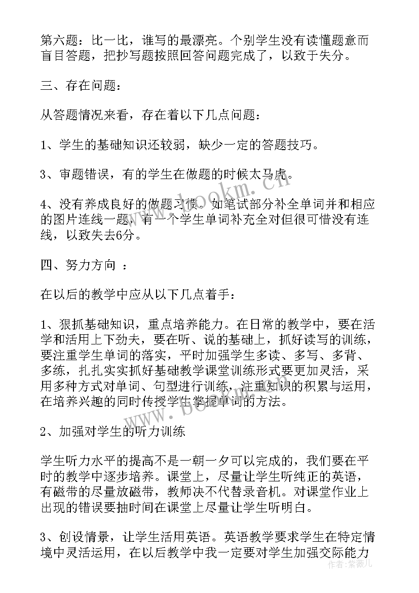 2023年五年级英语学情分析报告 三年级英语期试教学质量分析报告(模板5篇)