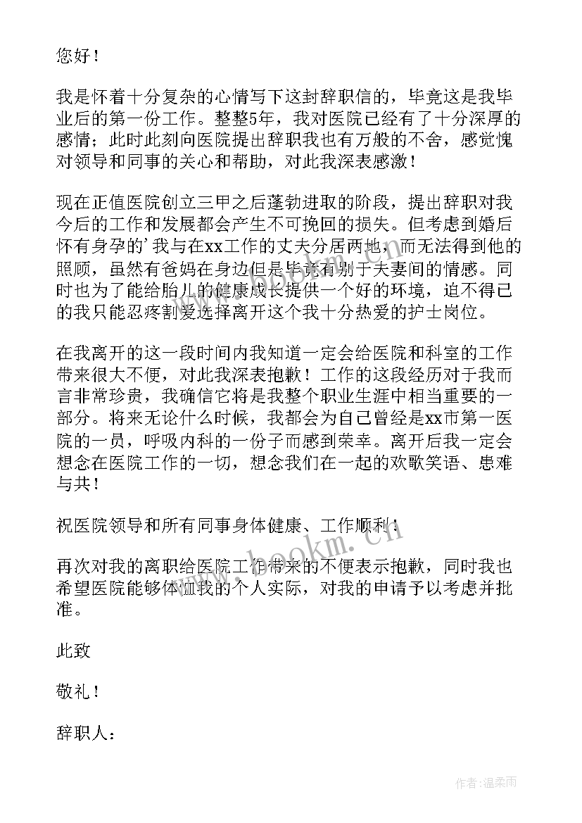 2023年辞职报告回家 辞职辞职报告(精选7篇)