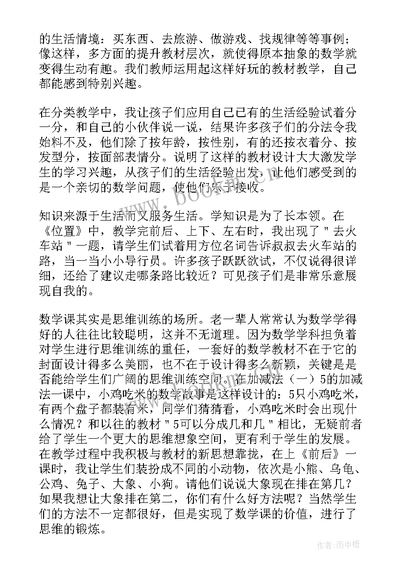 2023年小学数学单边棋教学反思与改进(通用6篇)