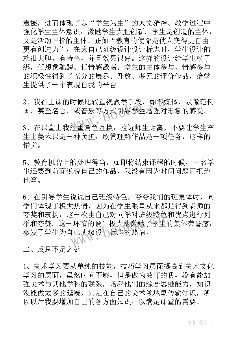 最新我们身边的志愿者教学反思(汇总5篇)