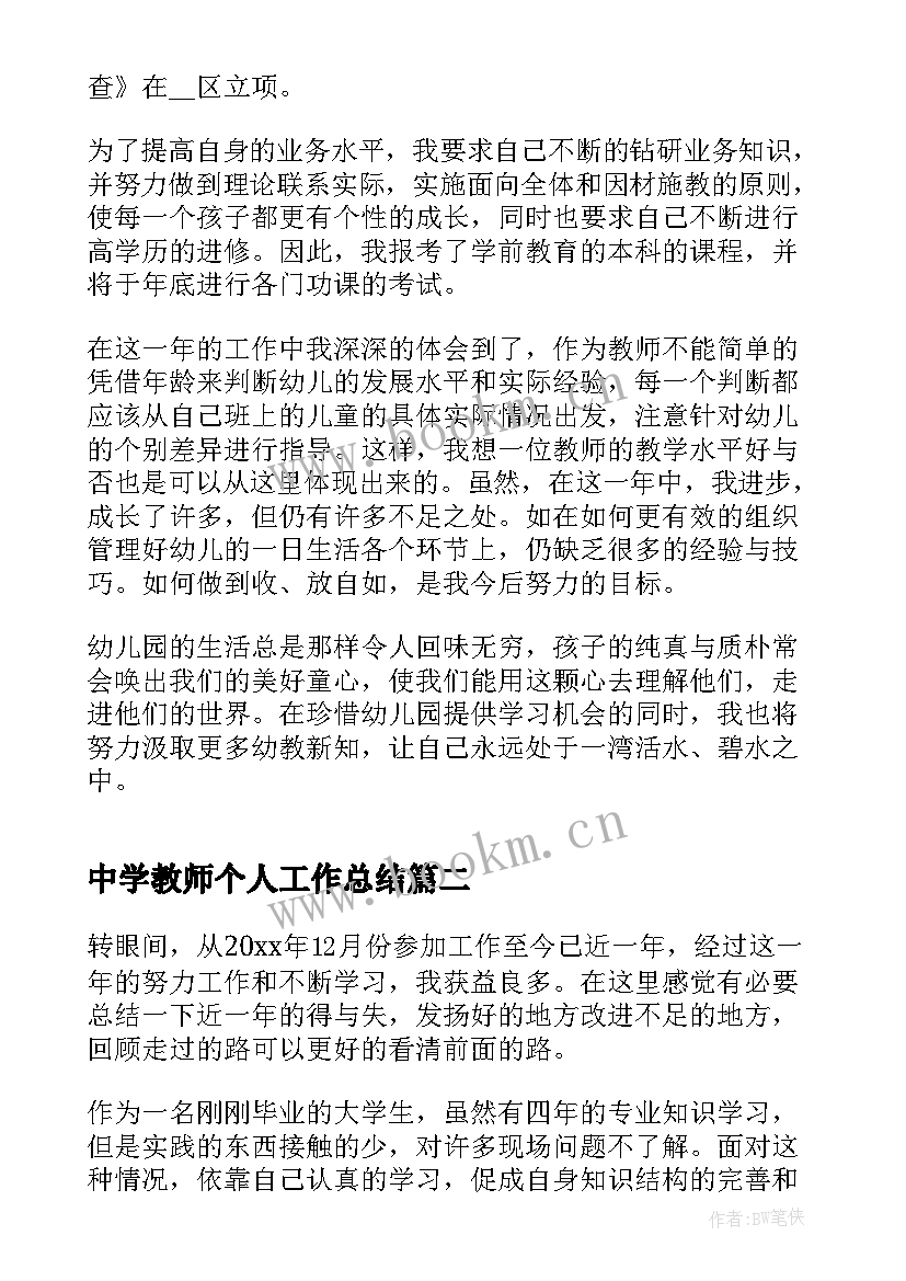 最新中学教师个人工作总结 新教师试用期个人总结(汇总10篇)