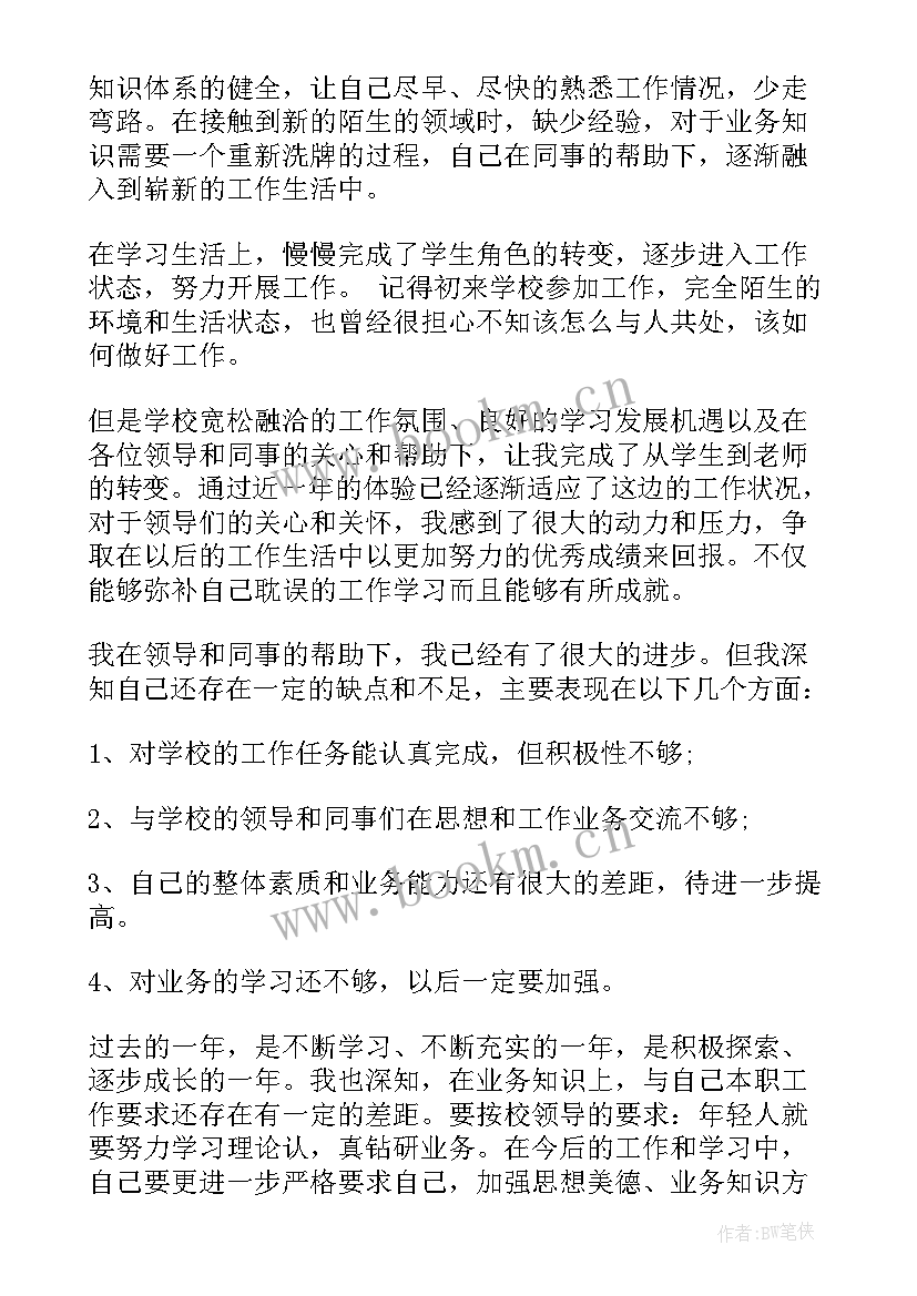 最新中学教师个人工作总结 新教师试用期个人总结(汇总10篇)