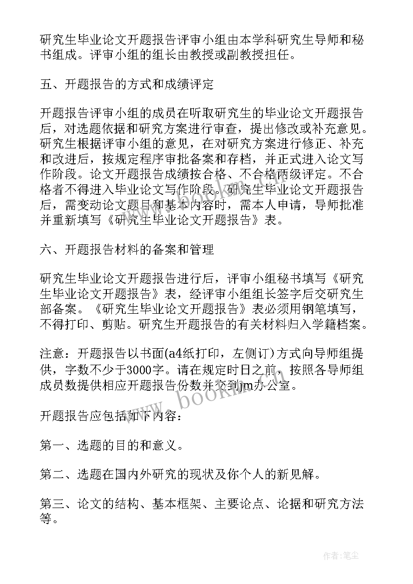 2023年电影学论文开题报告 毕业论文开题报告(优秀6篇)