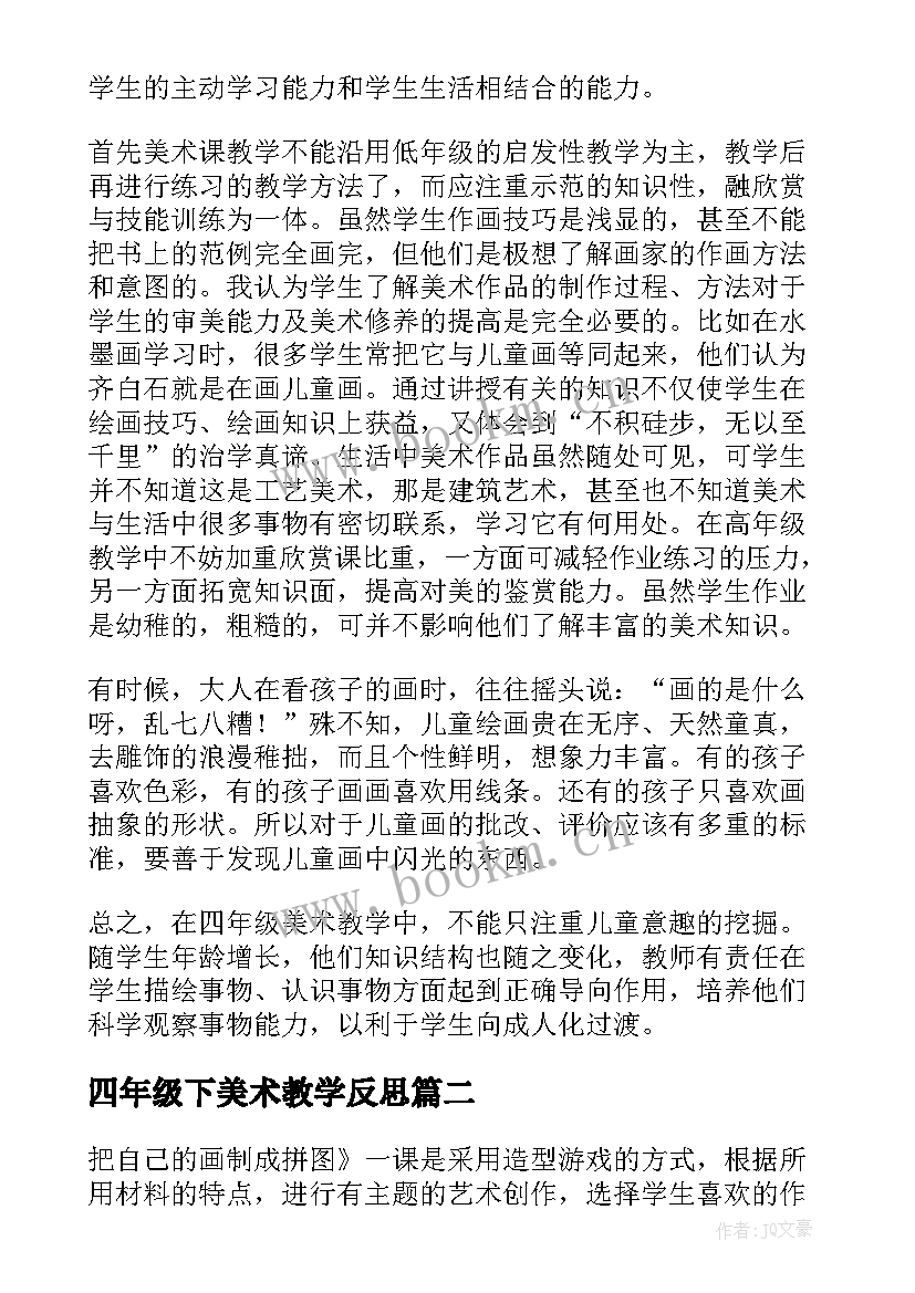 最新四年级下美术教学反思 四年级美术教学反思(精选7篇)