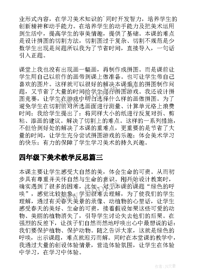 最新四年级下美术教学反思 四年级美术教学反思(精选7篇)