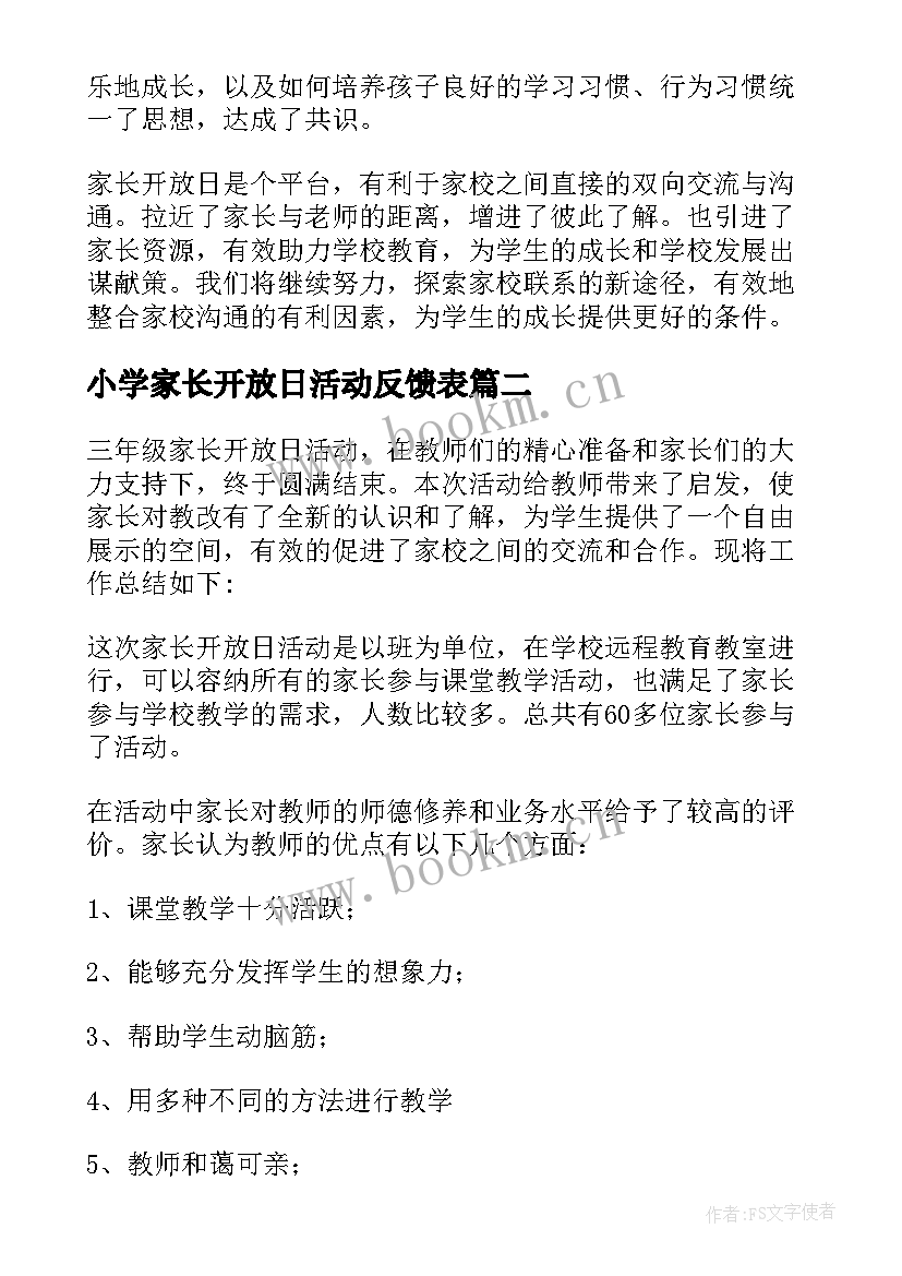 2023年小学家长开放日活动反馈表 小学家长开放日活动总结(精选5篇)