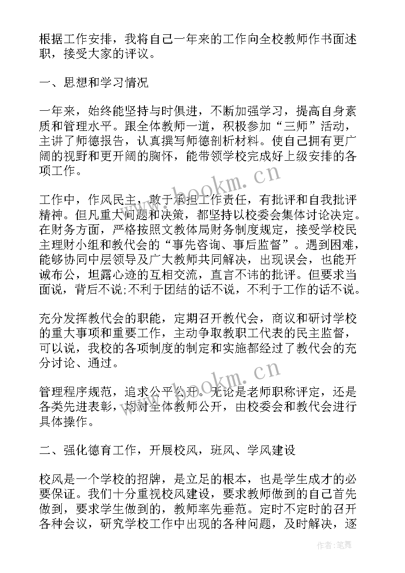 办学报告书(大全5篇)