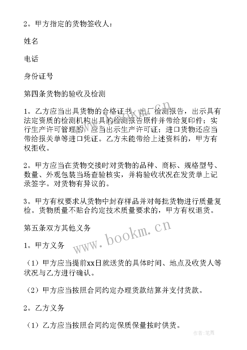 2023年原材料供应合同(大全5篇)