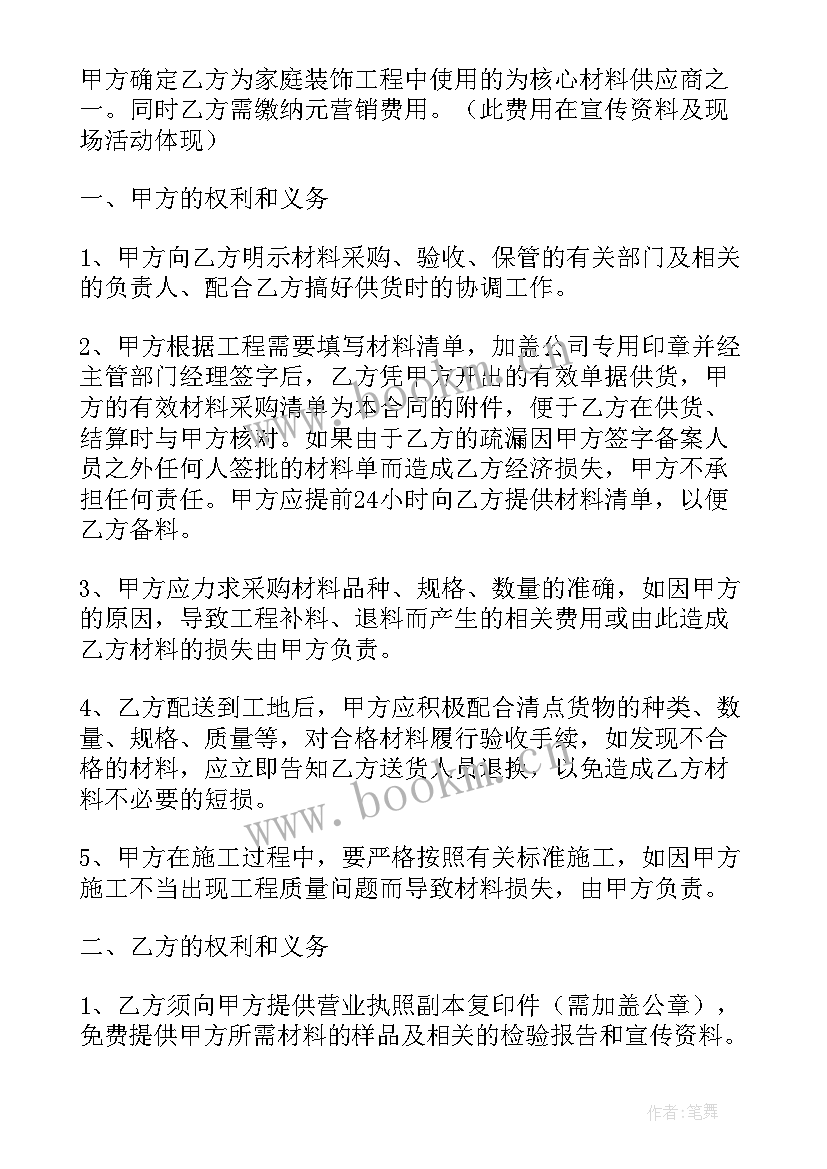 2023年原材料供应合同(大全5篇)