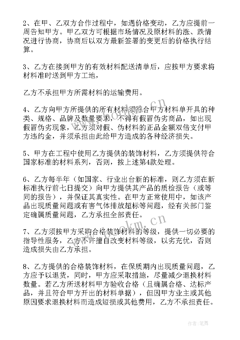 2023年原材料供应合同(大全5篇)