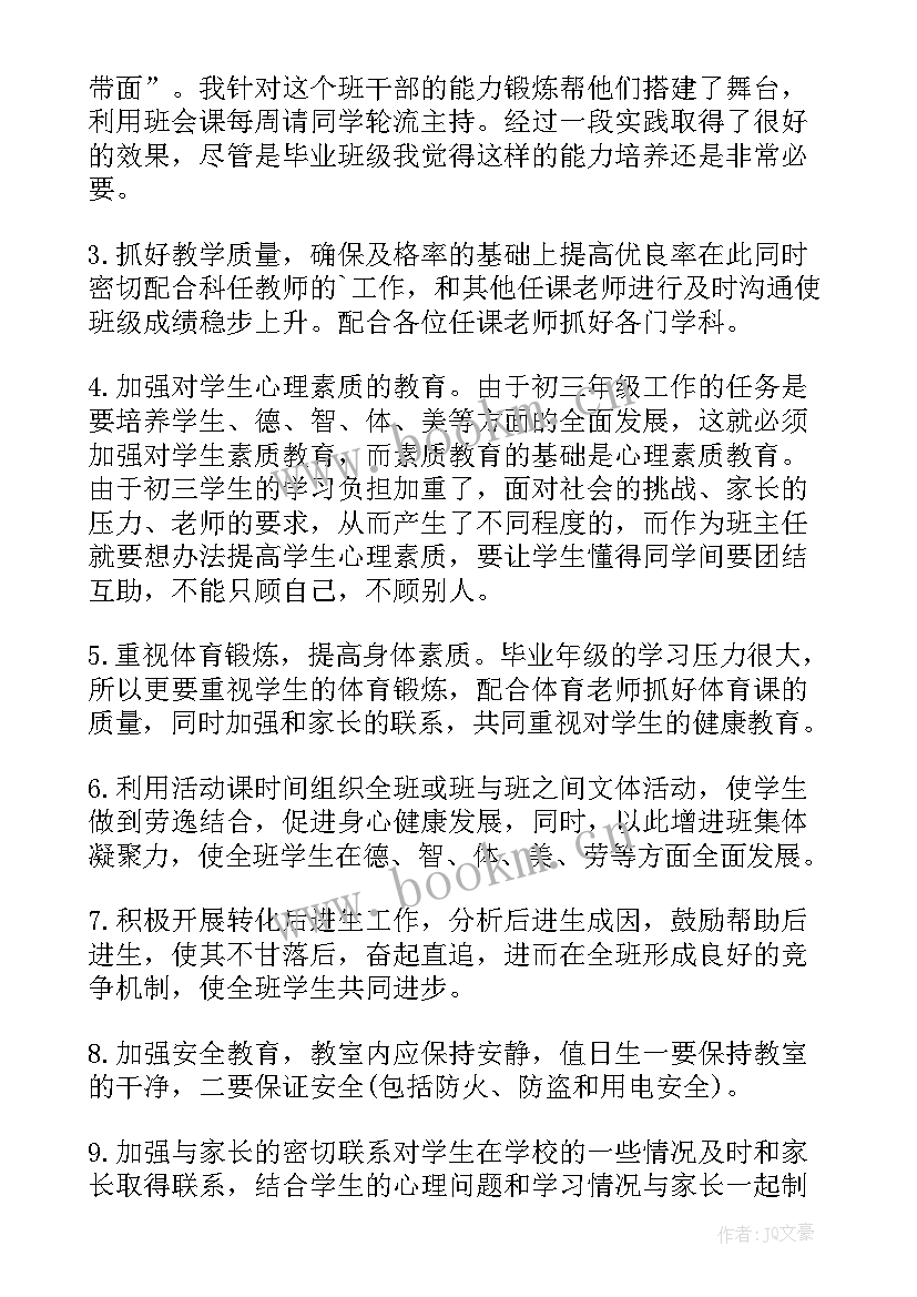 最新九年级班务工作计划努力方向(汇总10篇)