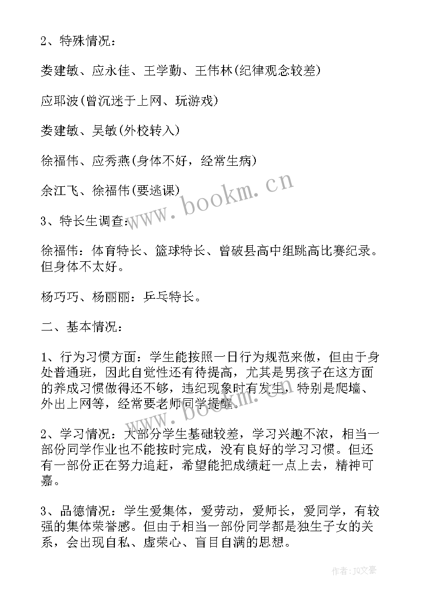 最新九年级班务工作计划努力方向(汇总10篇)