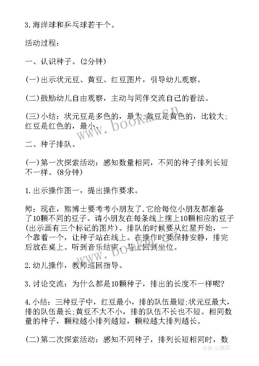 2023年大班科学风来了教学反思 种子排队大班科学课教学反思(模板7篇)