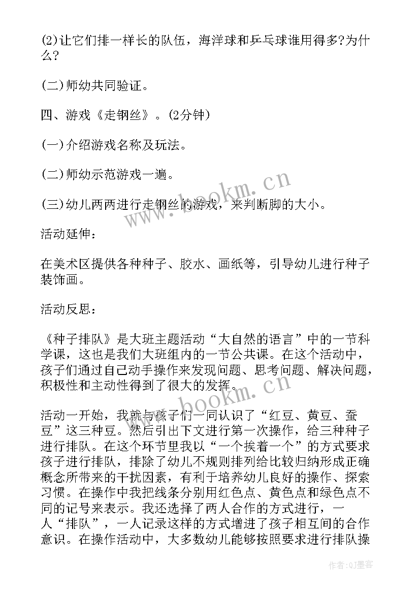 2023年大班科学风来了教学反思 种子排队大班科学课教学反思(模板7篇)