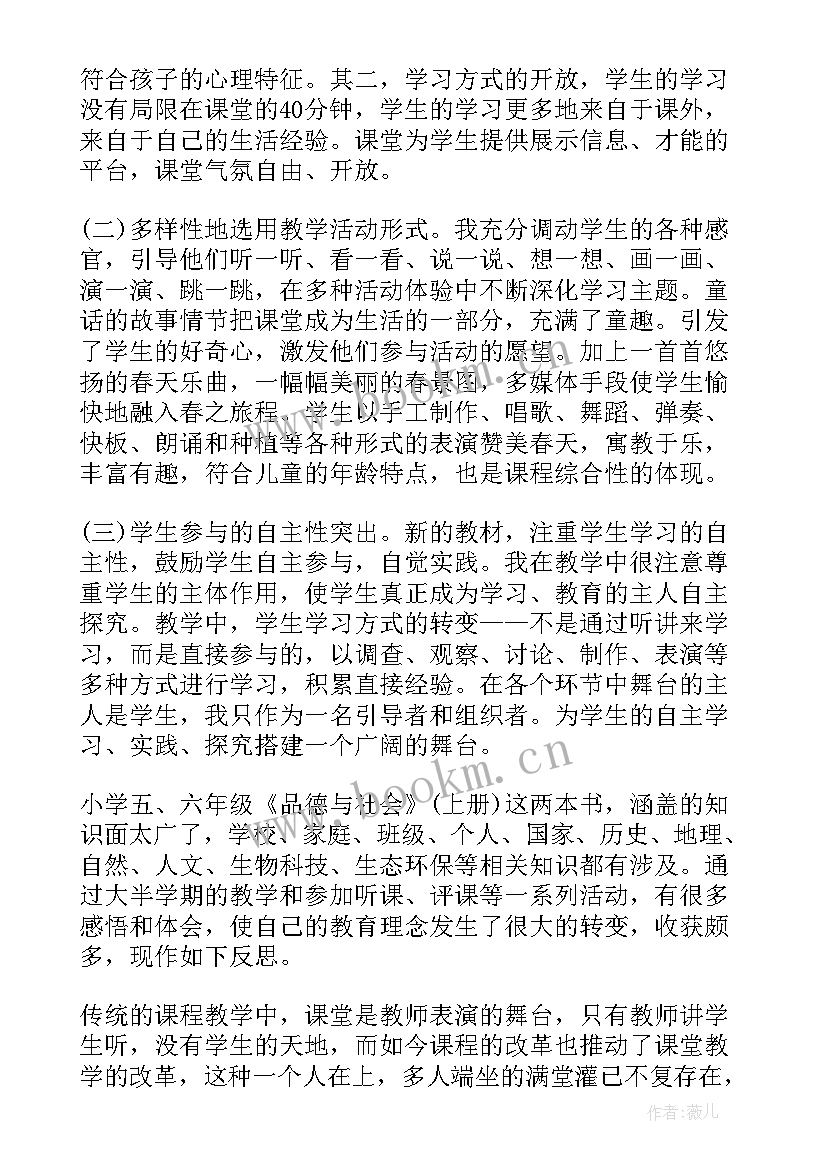 最新小学思想品德教学论文(实用5篇)